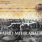 دانلود آهنگ وحید مهرابادی جهنم سبز