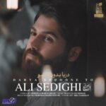 دانلود آهنگ علی صدیقی دریا بدون تو