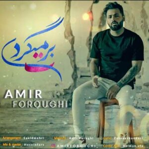 دانلود آهنگ امیر فروغی برمیگردی