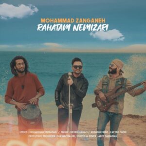 دانلود آهنگ محمد زنگنه راحتم نمیزاری دانلود آهنگ محمد زنگنه راحتم نمیزاری