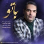 دانلود آهنگ محمدرضا قربانی با تو