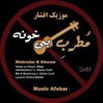 دانلود آهنگ موزیک افشار مطرب بی خونه