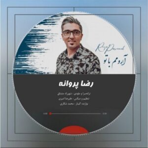 دانلود آهنگ رضا پروانه آرومم با تو دانلود آهنگ رضا پروانه آرومم با تو