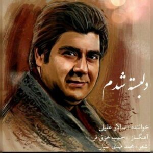 دانلود آهنگ سالار عقیلی دلبسته شدم
