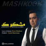 دانلود آهنگ احسان معلمی مشکوک