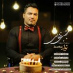 دانلود آهنگ مجتبی فغانی تولد