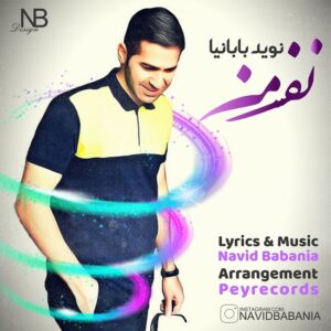 دانلود آهنگ نوید بابانیا نفس من دانلود آهنگ نوید بابانیا نفس من