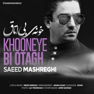 دانلود آهنگ سعید مشرقی خونه ی بی اتاق