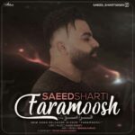 دانلود آهنگ سعید شرطی فراموش