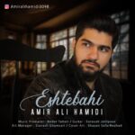 دانلود آهنگ امیرعلی حمیدی اشتباهی