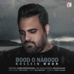 دانلود آهنگ حسین هور بود و نبود