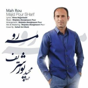 دانلود آهنگ مجید پورشریف مه رو دانلود آهنگ مجید پورشریف مه رو