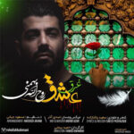 روح الله بهمنی غرق عشق