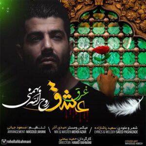 دانلود آهنگ روح الله بهمنی غرق عشق