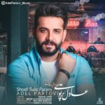 دانلود آهنگ عادل پرتوی شدی بال و پرم