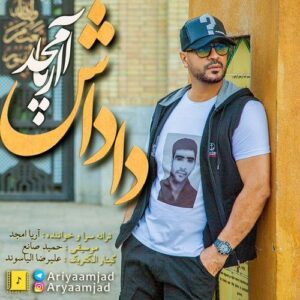دانلود آهنگ آریا امجد داداش دانلود آهنگ آریا امجد داداش