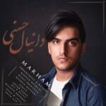 دانلود آهنگ دانیال حسنی مرحم