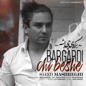 دانلود آهنگ سعید مشرقی برگردی چی بشه دانلود آهنگ سعید مشرقی برگردی چی بشه