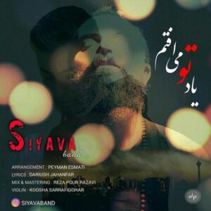 دانلود آهنگ سیاوا بند یاد تو می افتم