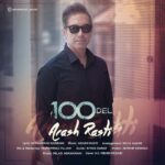 دانلود آهنگ آرش راستی 100 دل