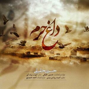 دانلود آهنگ حسین حقیقی داغ حرم دانلود آهنگ حسین حقیقی داغ حرم