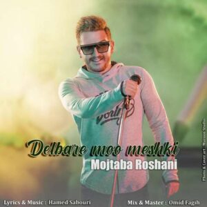 دانلود آهنگ مجتبی روشنی دلبر مو مشکی