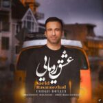 دانلود آهنگ سعید حسن نژاد عشق رویایی