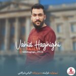 دانلود آهنگ وحید حقیقی رویایی