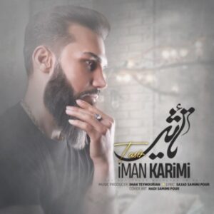 دانلود آهنگ ایمان کریمی تأثیر