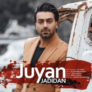 دانلود آهنگ جویان جدیدا دانلود آهنگ جویان جدیدا