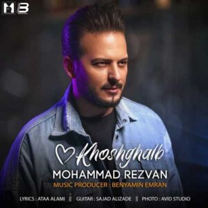 دانلود آهنگ محمد رضوان خوش قلب