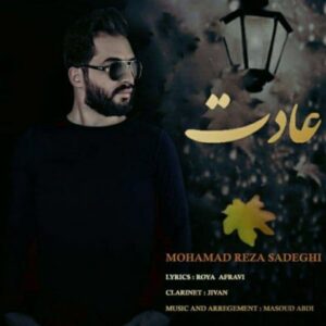 دانلود آهنگ محمدرضا صادقی عادت