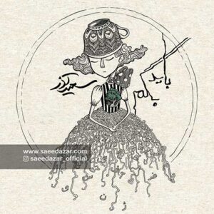 دانلود آهنگ سعید آذر باید بگم دانلود آهنگ سعید آذر باید بگم