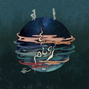 دانلود آهنگ سعید آذر رویام دانلود آهنگ سعید آذر رویام