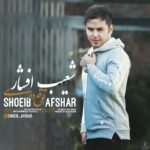 دانلود آهنگ شعیب افشار توقع داری
