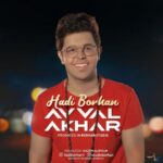 دانلود آهنگ هادی برهان اول آخر