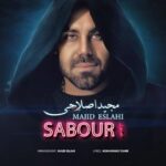 دانلود آهنگ مجید اصلاحی صبور