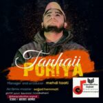 دانلود آهنگ پوریا تنهایی