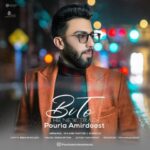 دانلود آهنگ پوریا امیردوست بی تو