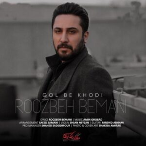 دانلود آهنگ روزبه بمانی گل به خودی