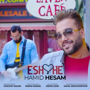 دانلود آهنگ حمید حسام عشقه دانلود آهنگ حمید حسام عشقه