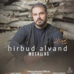 دانلود آهنگ هیربد الوند مثلث