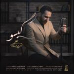 دانلود آهنگ علیرضا پوراستاد گیسو