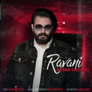 دانلود آهنگ کسری شجاعی روانی