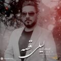 دانلود آهنگ آرکا احمدی لیلی قصه