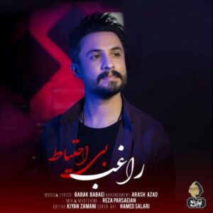 دانلود آهنگ راغب بی احتیاط دانلود آهنگ راغب بی احتیاط