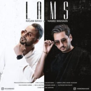 دانلود آهنگ رسام بند و حمید ماهان لمس