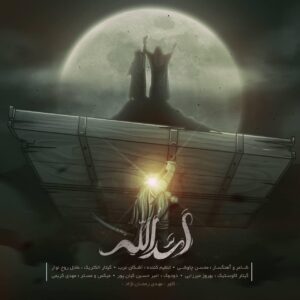 دانلود آهنگ محسن چاوشی اَسَدُالله