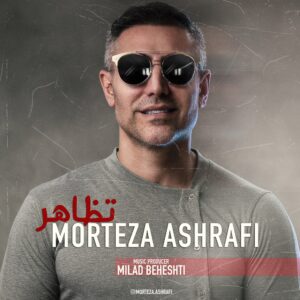 دانلود آهنگ مرتضی اشرفی تظاهر