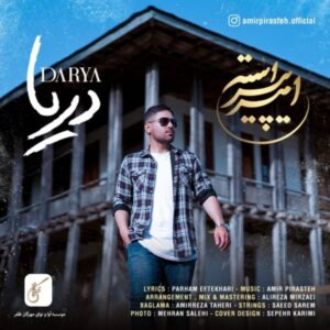 دانلود آهنگ جدید امیر پیراسته دریا